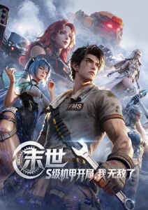 墨色千年 国风动漫手机免费在线观看